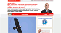 Desktop Screenshot of pavelvoloshin.com